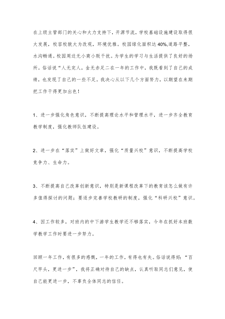 (23篇)主任助理、经理助理述职报告(全文48053字).docx_第3页