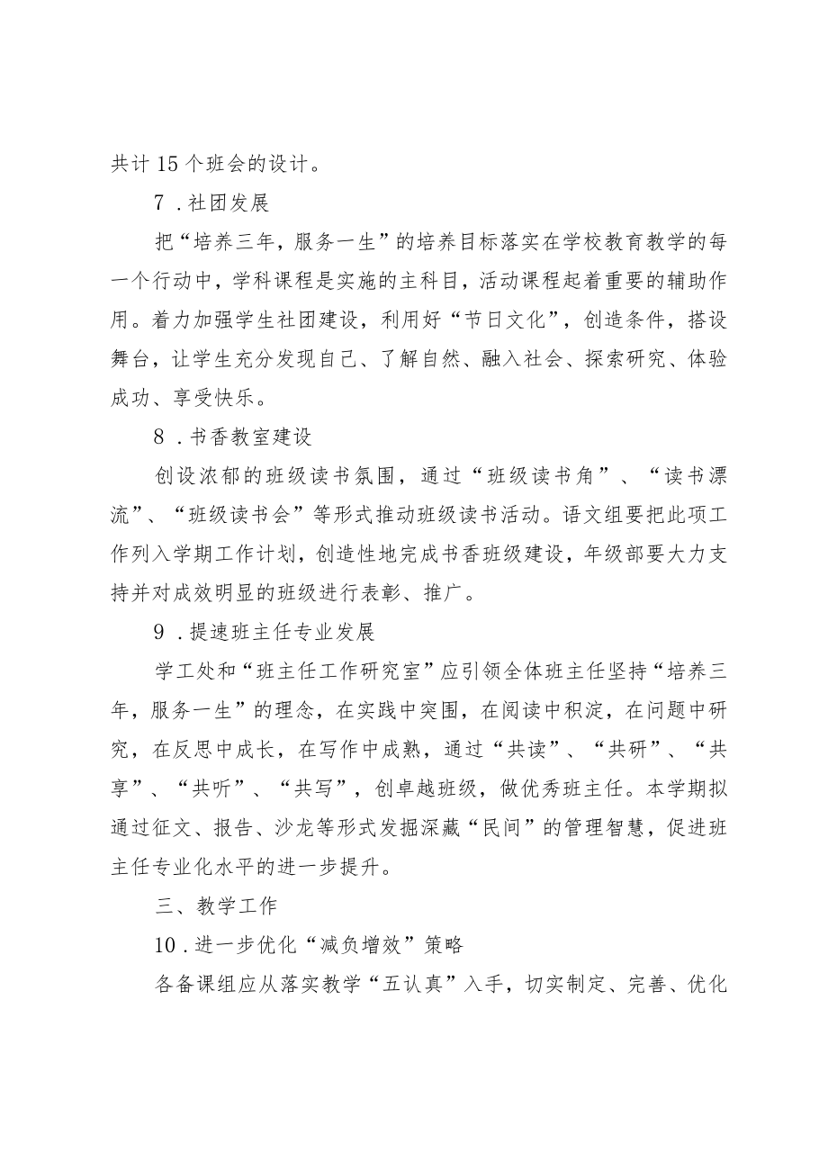 XX学校新学期工作要点.docx_第3页
