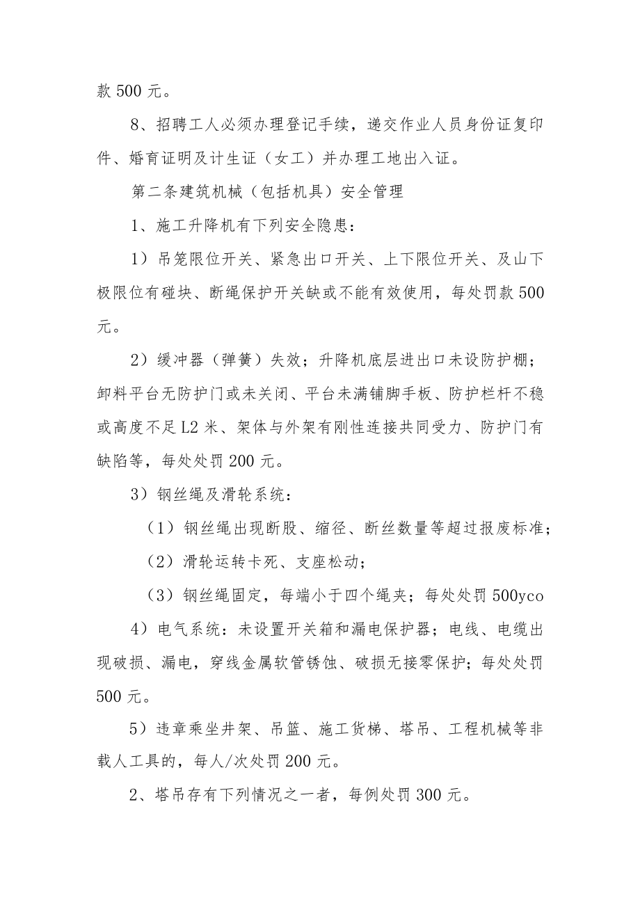 建筑施工安全生产制度范文(通用7篇).docx_第2页