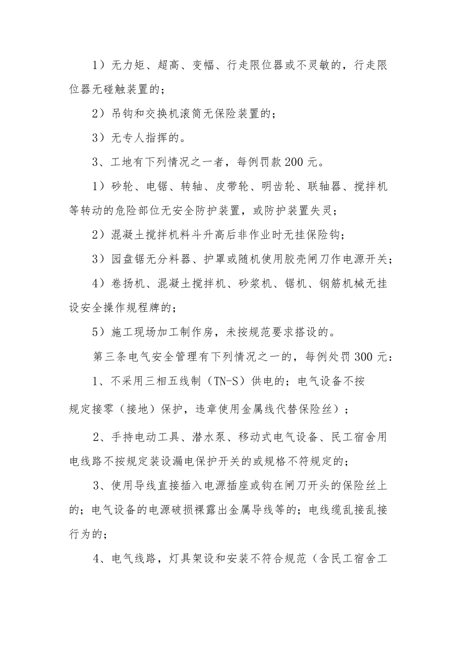 建筑施工安全生产制度范文(通用7篇).docx_第3页
