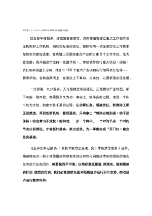 在落实上下真功.docx