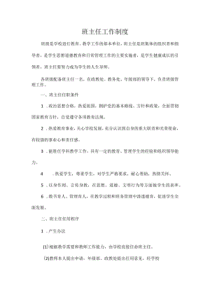 班主任工作制度.docx