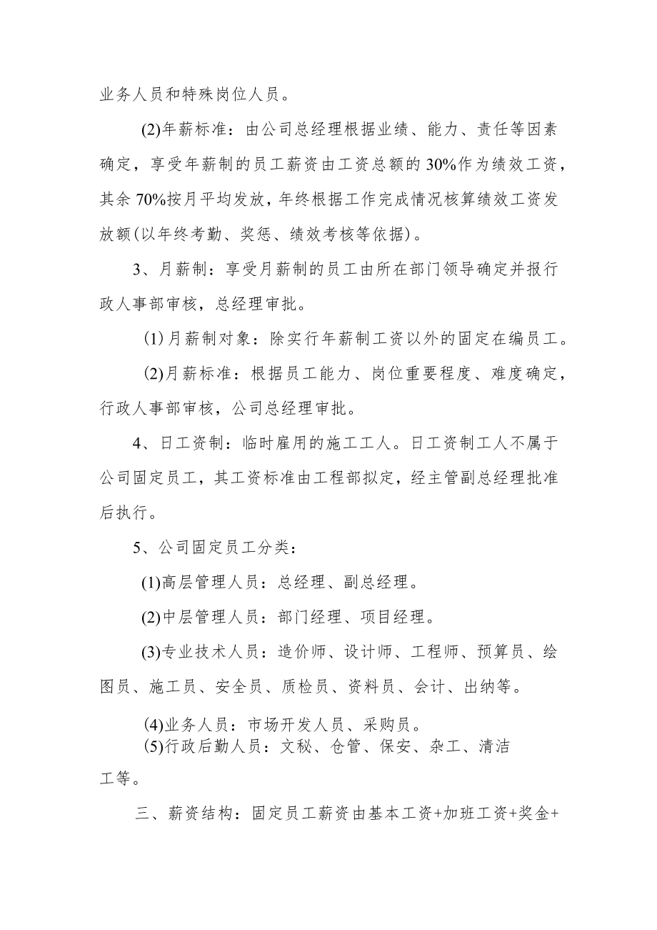 建筑施工企业劳务用工管理制度范文(通用6篇).docx_第2页