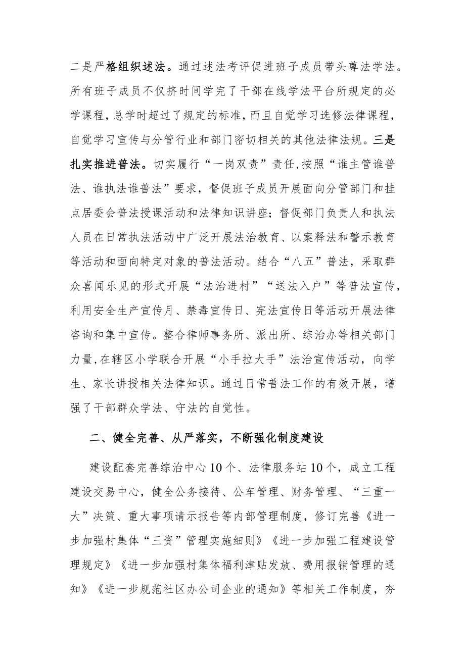 乡镇(街道)党政领导班子述法报告.docx_第2页