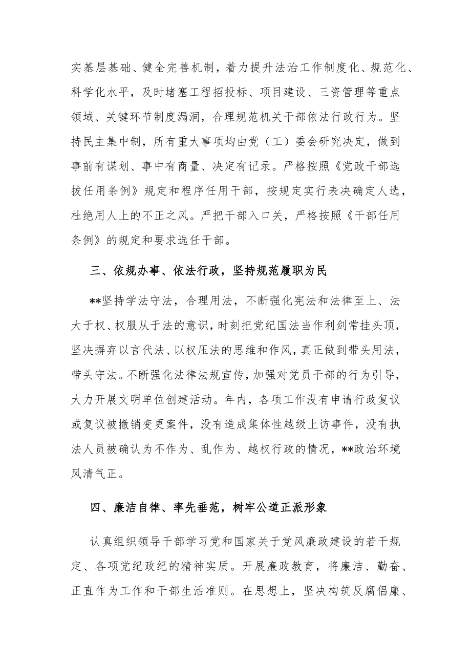 乡镇(街道)党政领导班子述法报告.docx_第3页