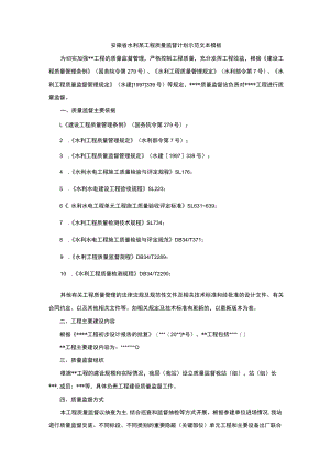 安徽省某水利工程质量监督计划、质量监督报告示范文本模板.docx