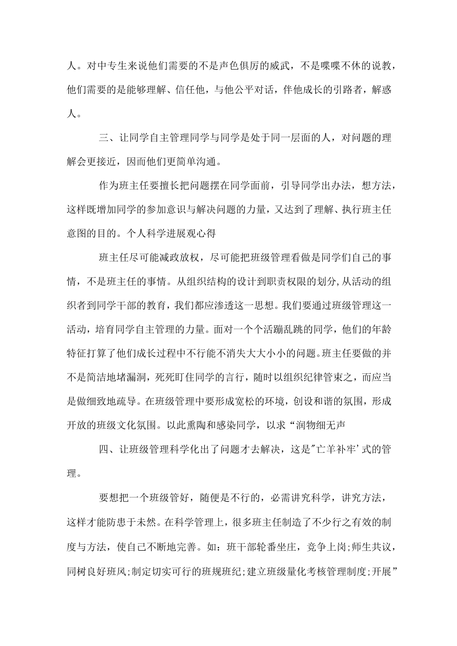 班主任工作总结范文.docx_第2页