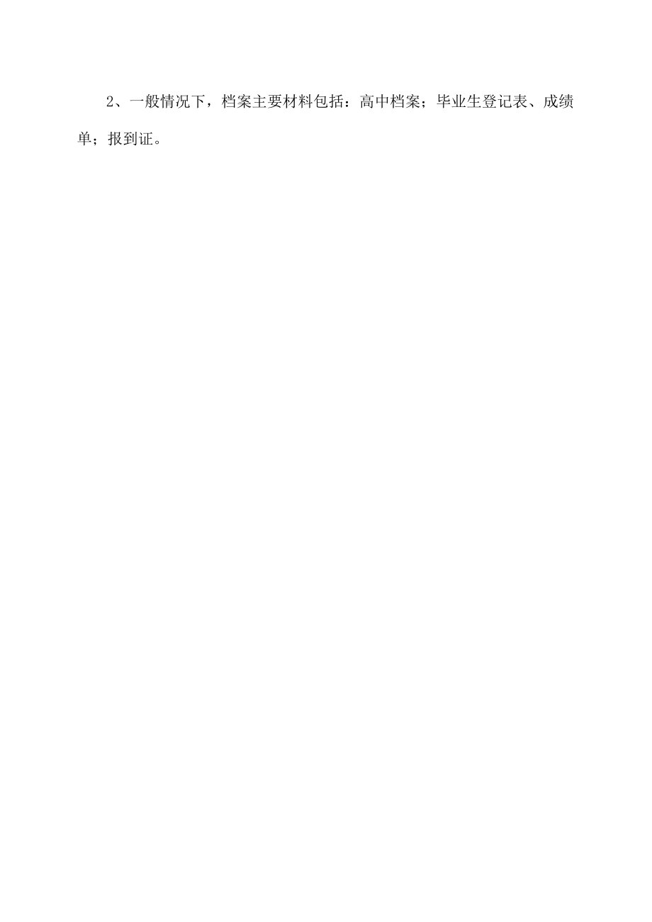 专本科类毕业生档案内容(2022年).docx_第2页