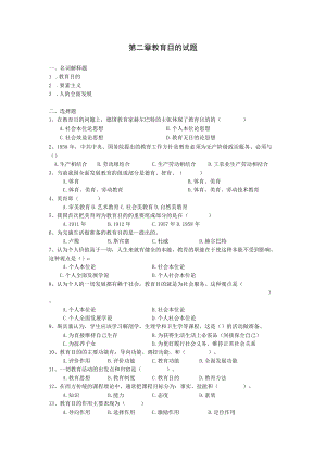教育目的试题.docx