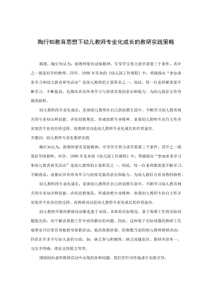 支持幼儿教师专业化成长的教研实践策略 论文.docx