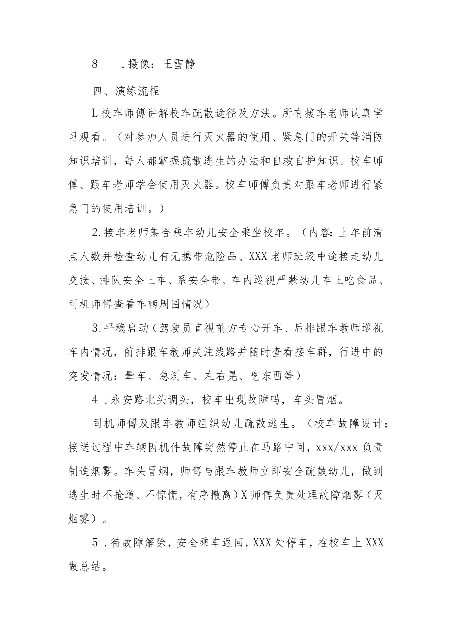 校车安全教育方案范文(通用14篇).docx_第2页