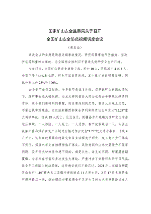 黄玉治局长讲话精神（2023.2.7全国安全防范视频会议）.docx