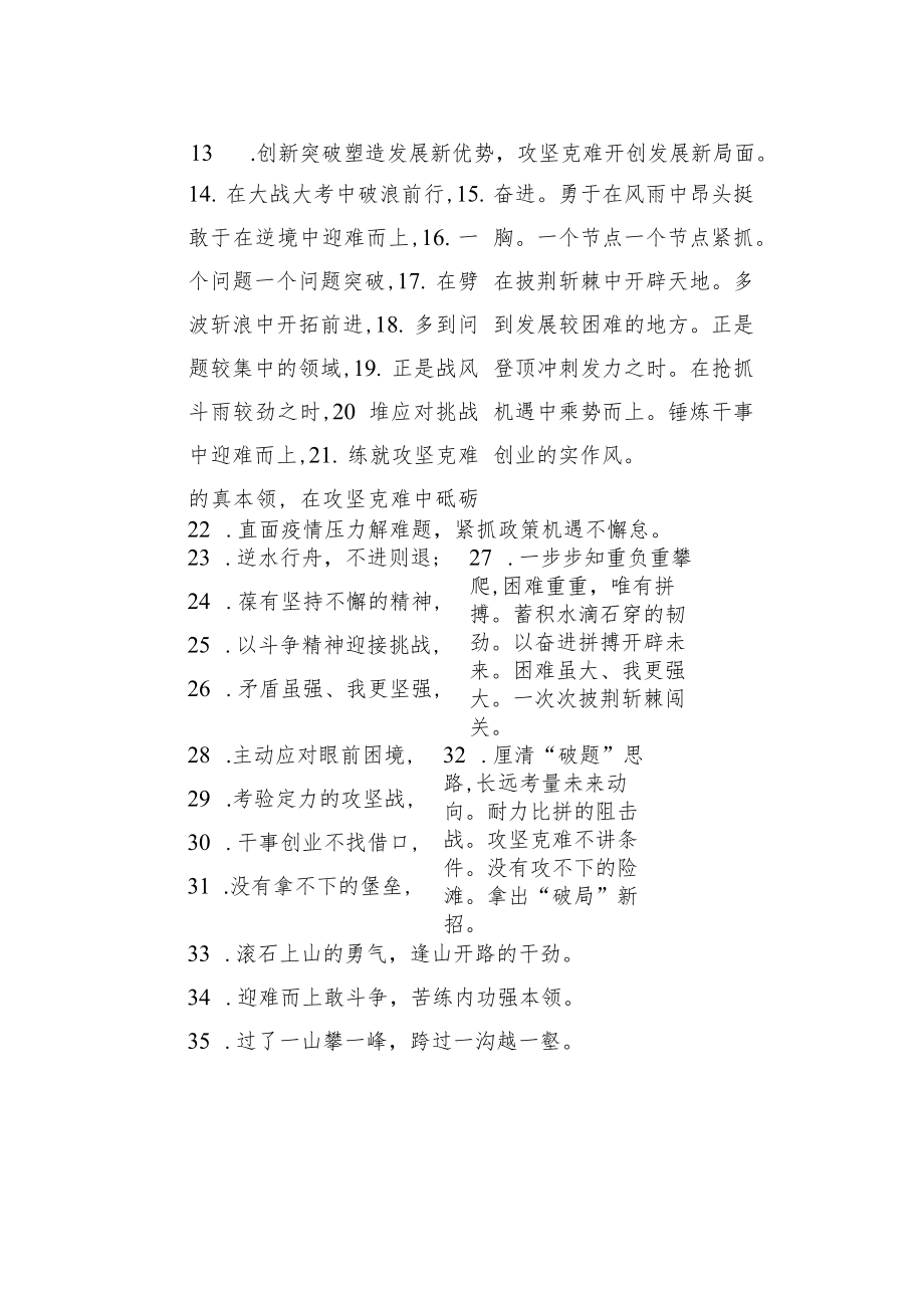 “杀出血路”“创出新路”:攻坚克难类过渡句50例.docx_第2页