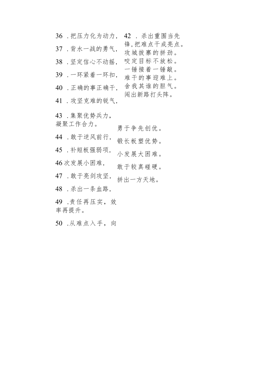 “杀出血路”“创出新路”:攻坚克难类过渡句50例.docx_第3页