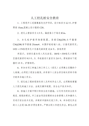 人工挖孔桩安全教育.docx