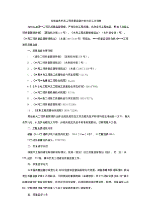 安徽省水利某工程质量监督计划示范文本模板.docx
