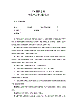XX科技学院学生半工半读协议书.docx