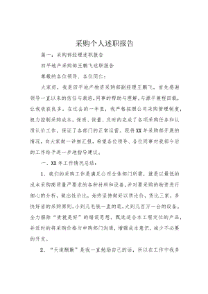 采购个人述职报告.docx