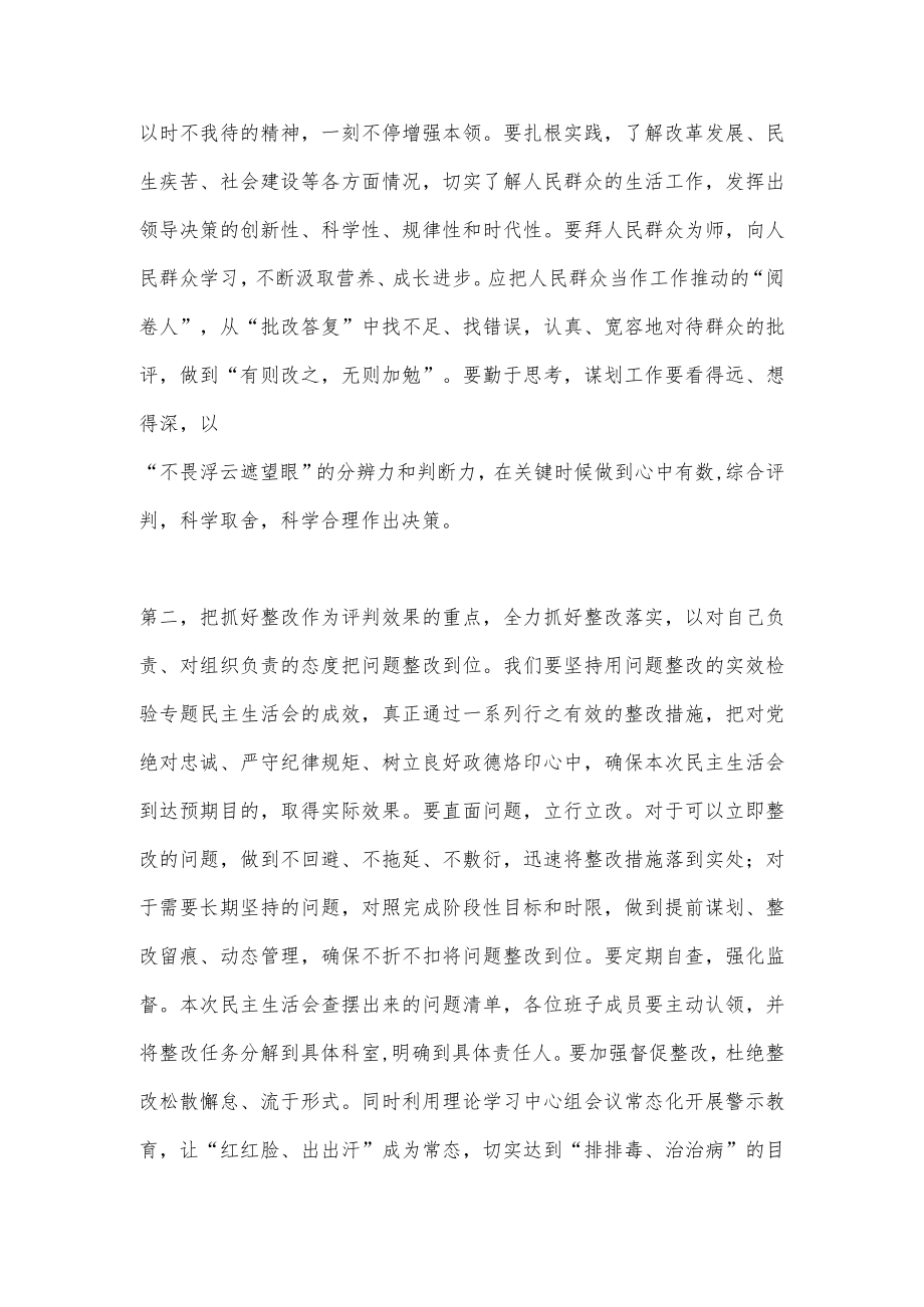 【精品材料】干部在民主生活会上的表态发言提纲(全文1668字).docx_第2页