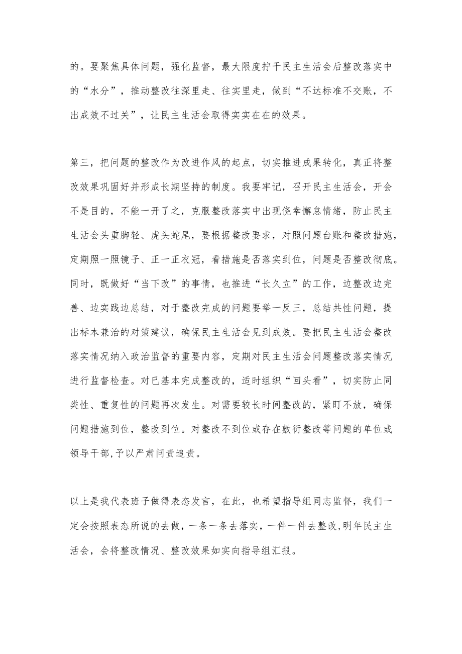 【精品材料】干部在民主生活会上的表态发言提纲(全文1668字).docx_第3页
