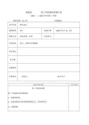 电工学期末复习教案.docx