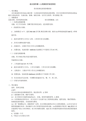连云港市第一人民医院开发区院区热牙胶填充系统参数要求.docx