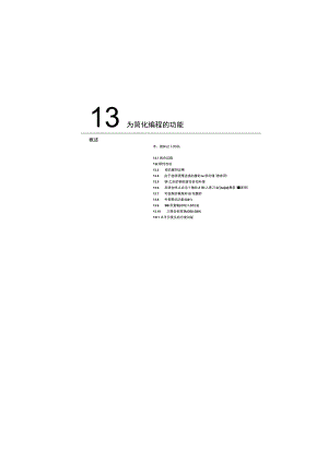 简化编程13.docx