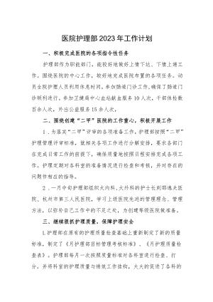 医院呼吸内科工作计划汇编.docx