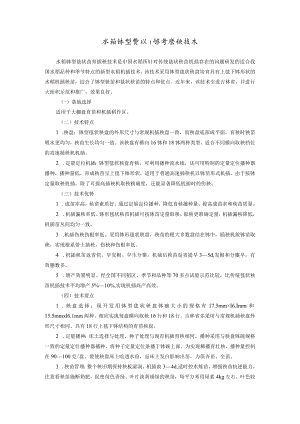 水稻钵型毯状苗育插秧技术.docx