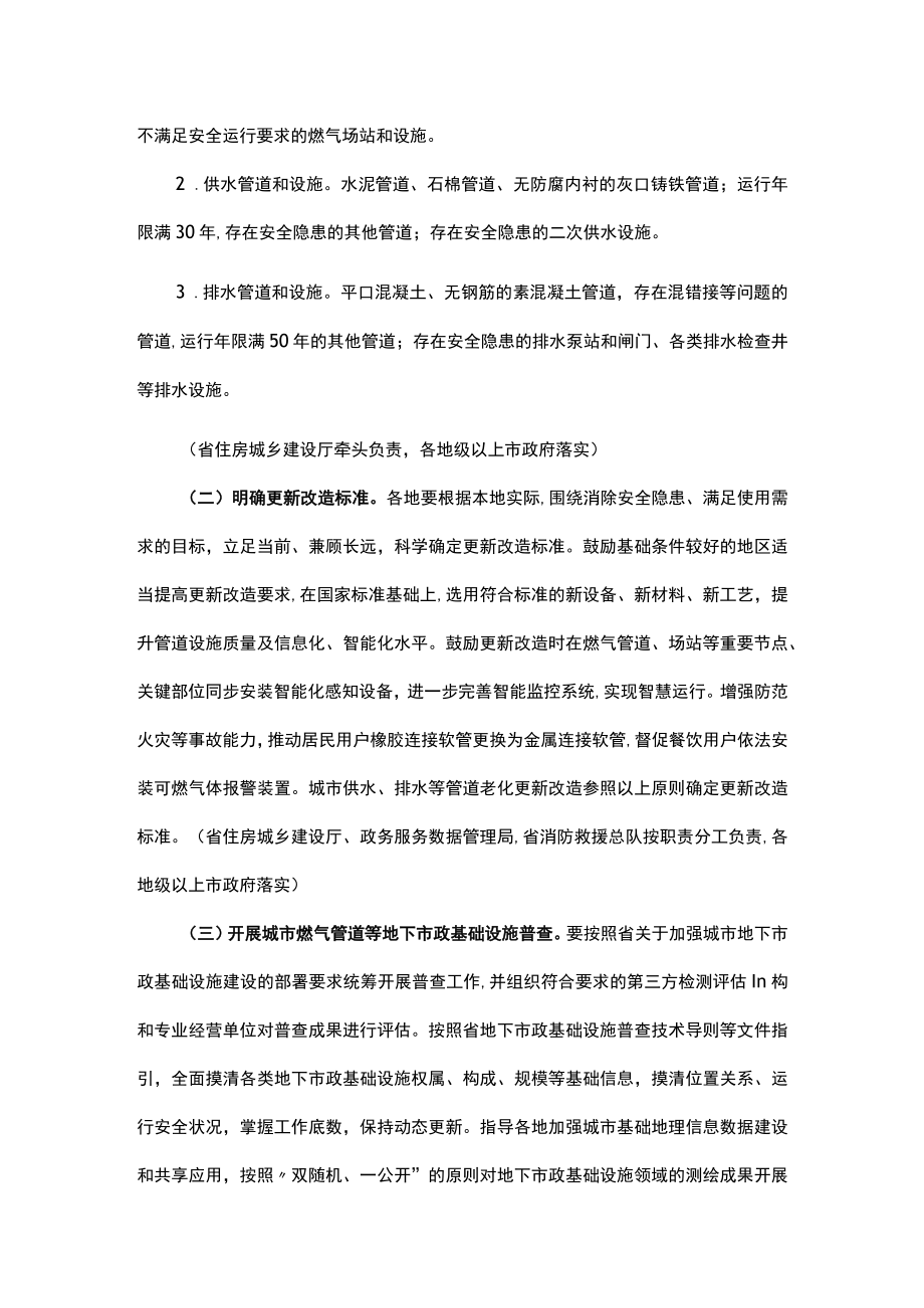 《广东省城市燃气管道等老化更新改造实施工作方案(2022—2025年)》全文及解读.docx_第2页