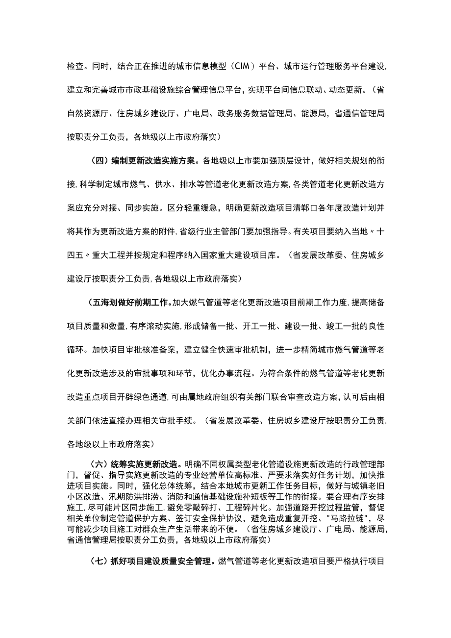 《广东省城市燃气管道等老化更新改造实施工作方案(2022—2025年)》全文及解读.docx_第3页