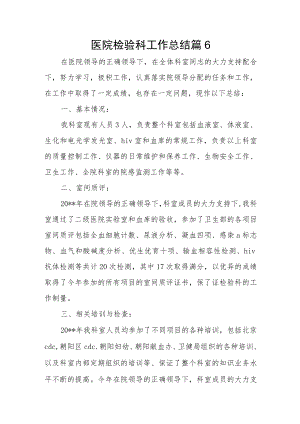 医院检验科工作总结篇6.docx