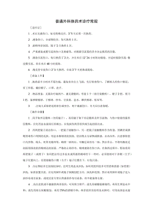 普通外科换药术诊疗常规.docx