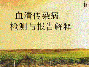 传染病报告与解释.ppt