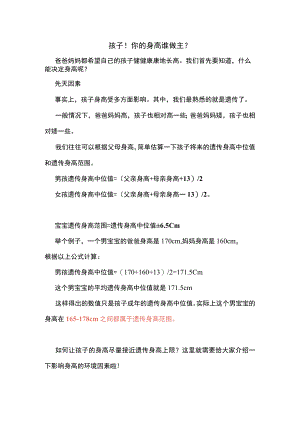 孩子！你的身高谁做主？.docx