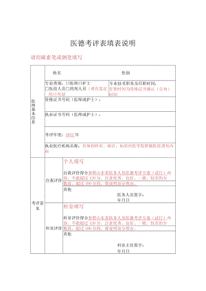 医德考评表填表说明.docx