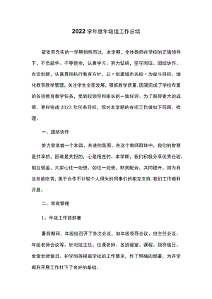 2022学年度年级组工作总结.docx