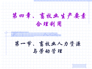 人力资源与劳动管理.ppt