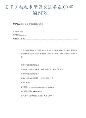 变频说明书艾默生ev800变频器设置.docx