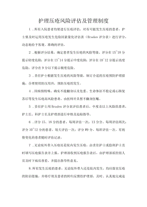 护理压疮风险评估及管理制度.docx