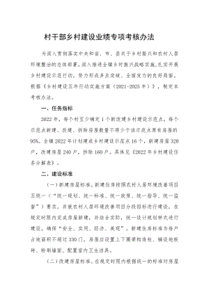 村干部乡村建设业绩专项考核办法.docx