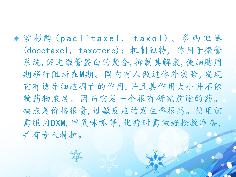 乳腺癌常用化疗药物.ppt_第3页