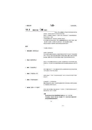 辅助功能M11.docx