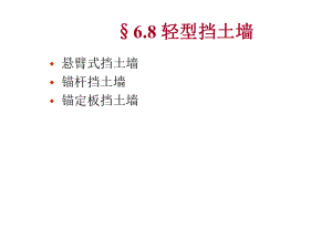 二、锚杆挡土墙.ppt