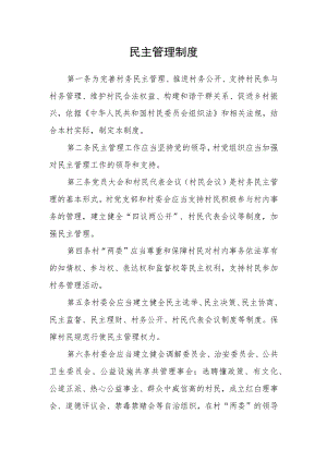 民主管理制度.docx