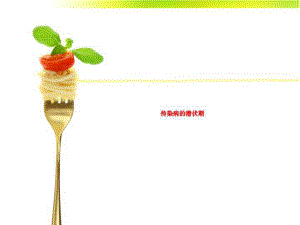 传染病的潜伏期.ppt
