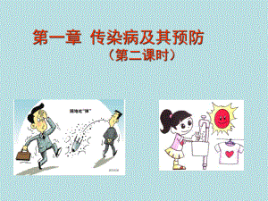 传染病及其预防.ppt