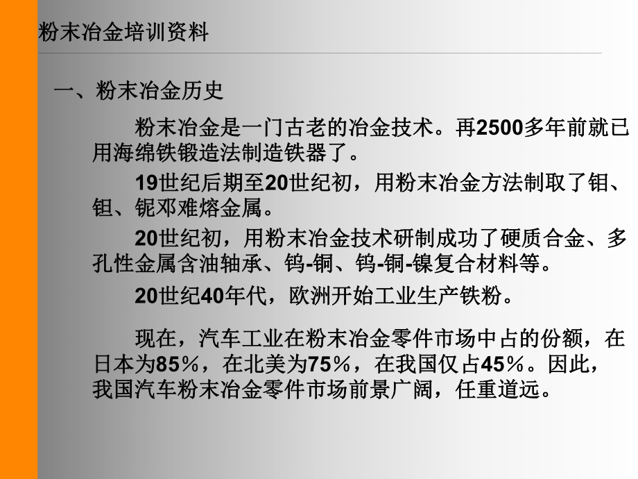粉末冶金培训资料.ppt_第1页