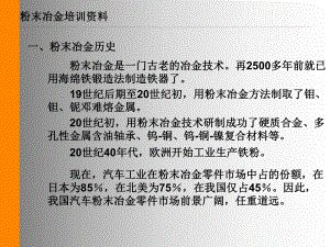 粉末冶金培训资料.ppt