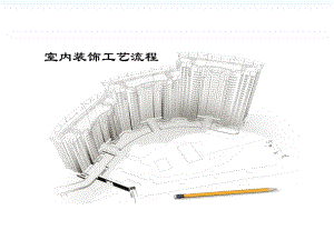 电路施工工艺.ppt